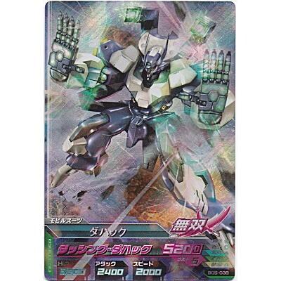 ダハック[MR／BG5弾] | 