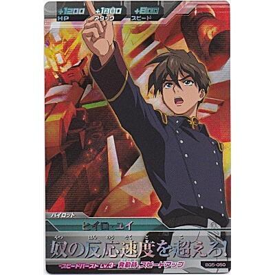 ヒイロ・ユイ[MR／BG5弾] | 