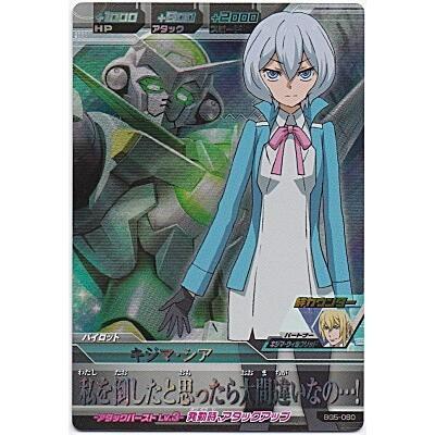 キジマ・シア[MR／BG5弾] | 