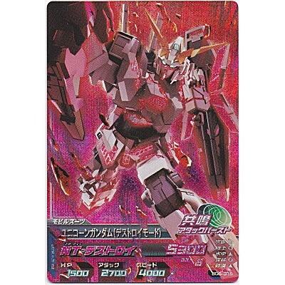 ユニコーンガンダム（デストロイモード）[MR／BG6弾] | 