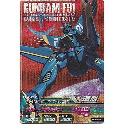 ガンダムF91（ハリソン・マディン専用機）[MR／BG6弾] | 