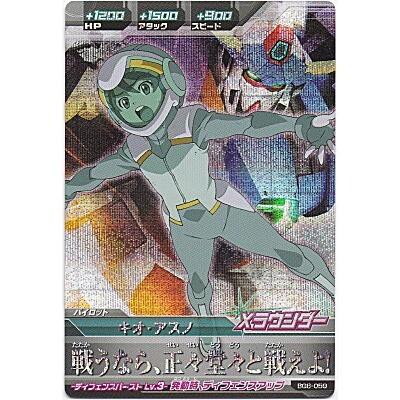 キオ・アスノ[MR／BG6弾] | 