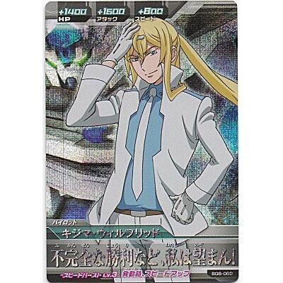 キジマ・ウィルフリッド[MR／BG6弾] | 