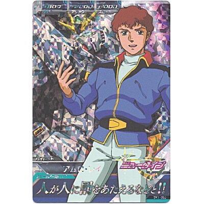 アムロ・レイ[MR／TK1弾] | 