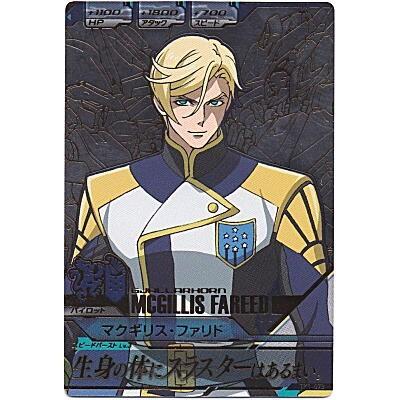 マクギリス・ファリド[CP／TK1弾] | 