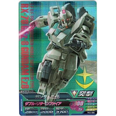 ガンダムEz8[MR／TK3弾] | 