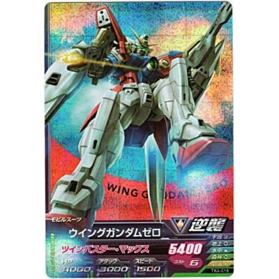 ウイングガンダムゼロ[MR／TK4弾] | 