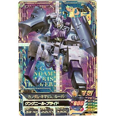 ガンダム・キマリストルーパー[PR／TK4弾] | 