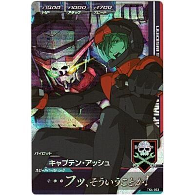 キャプテン・アッシュ[MR／TK4弾] | 