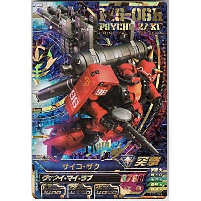サイコ・ザク[PR／TK5弾] | 
