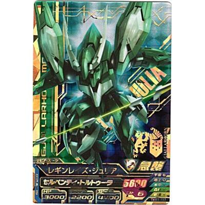 レギンレイズ・ジュリア[PR／TKR3弾] | 