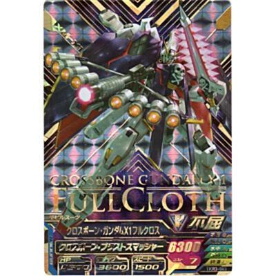 クロスボーン・ガンダムX1フルクロス[RE:SEC／TKR3弾] | 