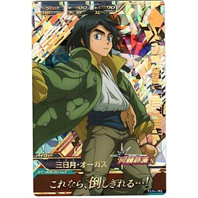 三日月・オーガス[PR／TKR4弾] | 