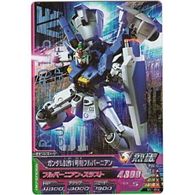 ガンダム試作1号機フルバーニアン[MR／VS1弾] | 