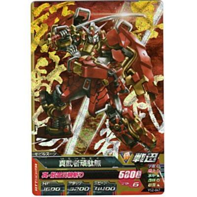 真武者頑駄無[MR／VS2弾] | 