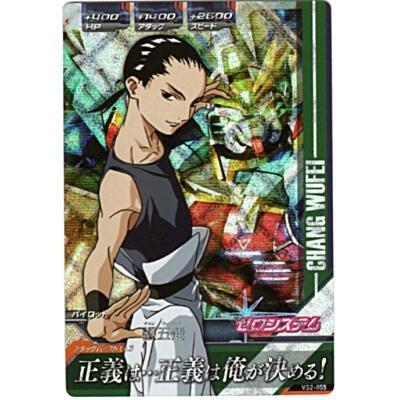 張五飛[MR／VS2弾] | 