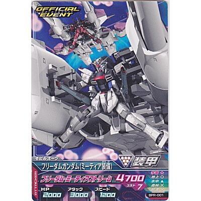 フリーダムガンダム（ミーティア装備）[プロモ／箔無し／BPR-001] | 