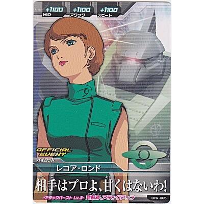 レコア・ロンド[プロモ／ノーマル／BPR-005] | 