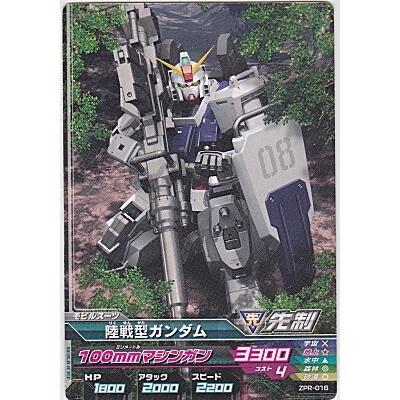 陸戦型ガンダム[プロモ／箔なし／ZPR-016] | 