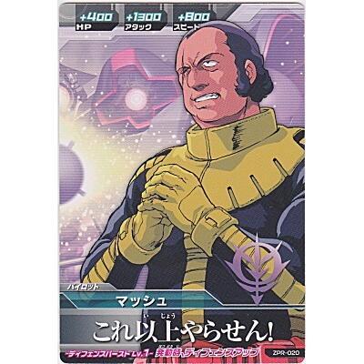 マッシュ[プロモ／箔なし／ZPR-020] | 