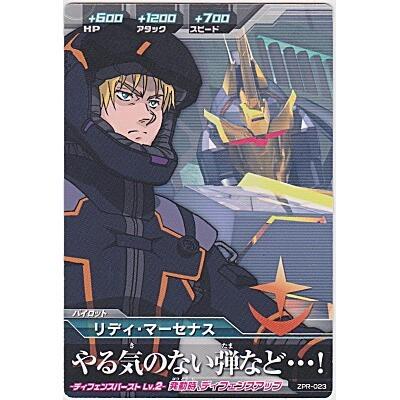 リディ・マーセナス[プロモ／箔なし／ZPR-023] | 