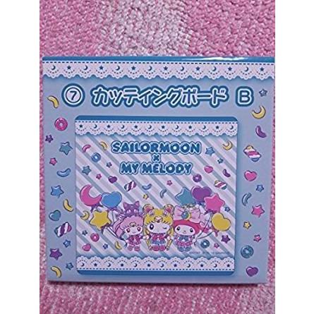セーラームーン マイメロ サンリオくじ くじ カッティングボード B