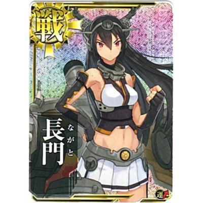 長門[ホロ／戦艦／SH] | 