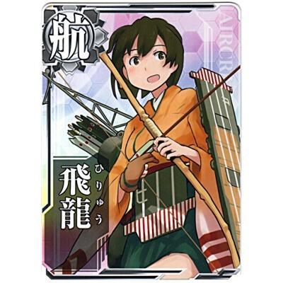 飛龍[ノーマル／正規空母／H] | 