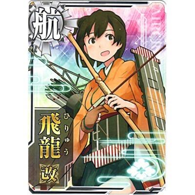 飛龍改[ノーマル／正規空母／H] | 