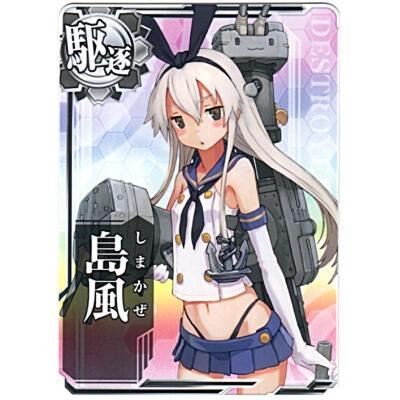 島風[ノーマル／駆逐／H] | 