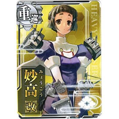 妙高改[ノーマル／重巡／R ] | 