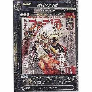 週刊ファミ通[C／非売品] | 