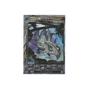 【幽】ミストドラゴン[R／Ver.Re:2.1] | 