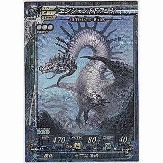 エンシェントドラゴン[UR／Ver.Re:2.2] | 