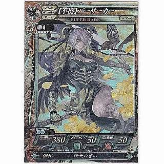 【不撓】バーサーカー[SR／Ver.Re:2.2] | 