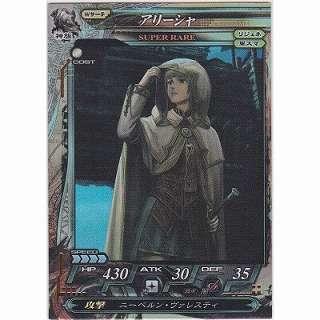 アリーシャ[SR／Ver.Re:2.2] | 