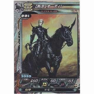 【断罪】オーディン[SR／Ver.Re:2.2] | 