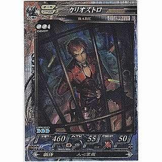 カリオストロ[R／Ver.Re:2.2] | 