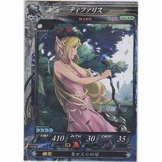 ティファリス[R／Ver.Re:2.2] | 