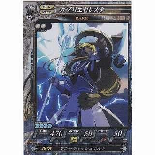 ガブリエセレスタ[R／Ver.Re:2.2] | 