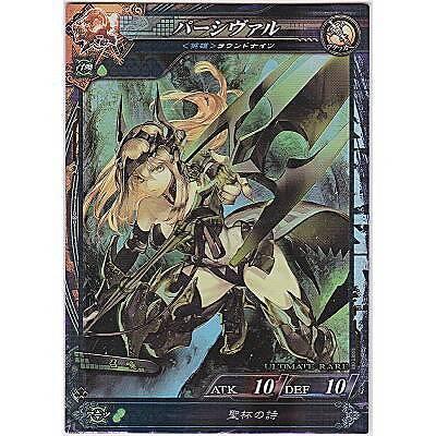 パーシヴァル[UR／Ver3.0] | 