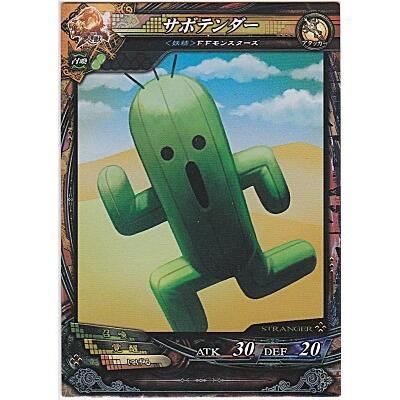 サボテンダー[ST／Ver3.0] | 