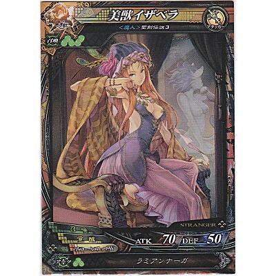美獣イザベラ[ST／Ver3.0] | 
