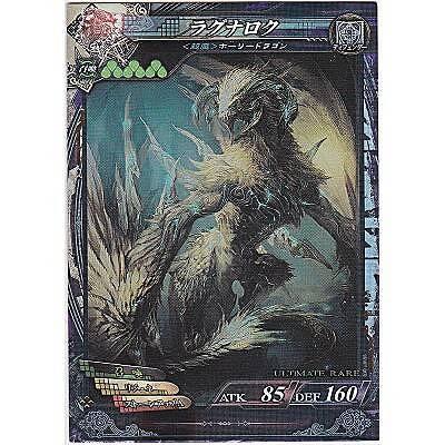 ラグナロク[UR／Ver3.0] | 