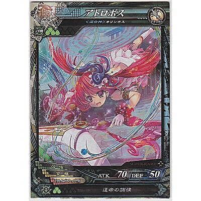 アトロポス[SR／Ver3.0] | 