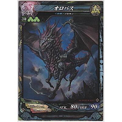 オロバス[SR／Ver3.0] | 