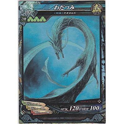 わだつみ[SR／Ver3.0] | 