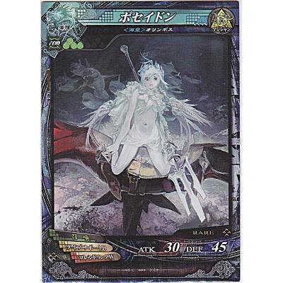 ポセイドン[R／Ver3.0] | 