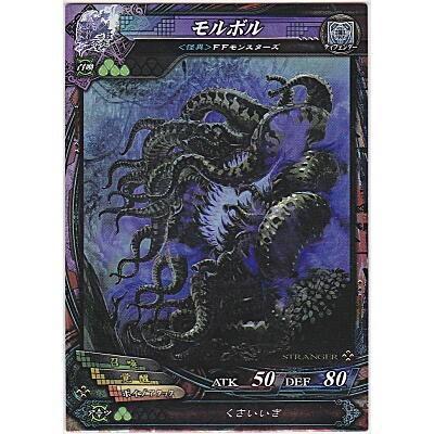 モルボル[ST／Ver3.0]※枠に微キズ | 