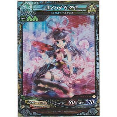 コノハナサクヤ[プロモ／PR007] | 